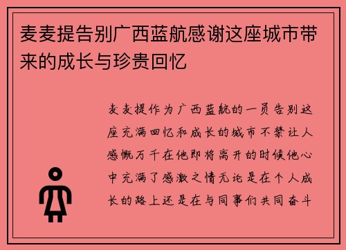 麦麦提告别广西蓝航感谢这座城市带来的成长与珍贵回忆