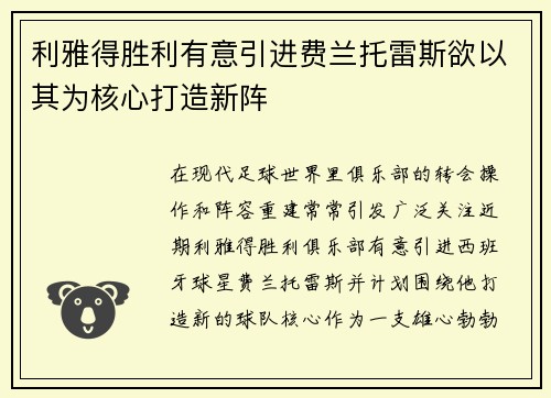 利雅得胜利有意引进费兰托雷斯欲以其为核心打造新阵