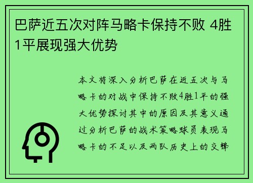 巴萨近五次对阵马略卡保持不败 4胜1平展现强大优势