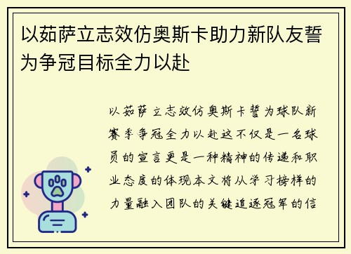 以茹萨立志效仿奥斯卡助力新队友誓为争冠目标全力以赴